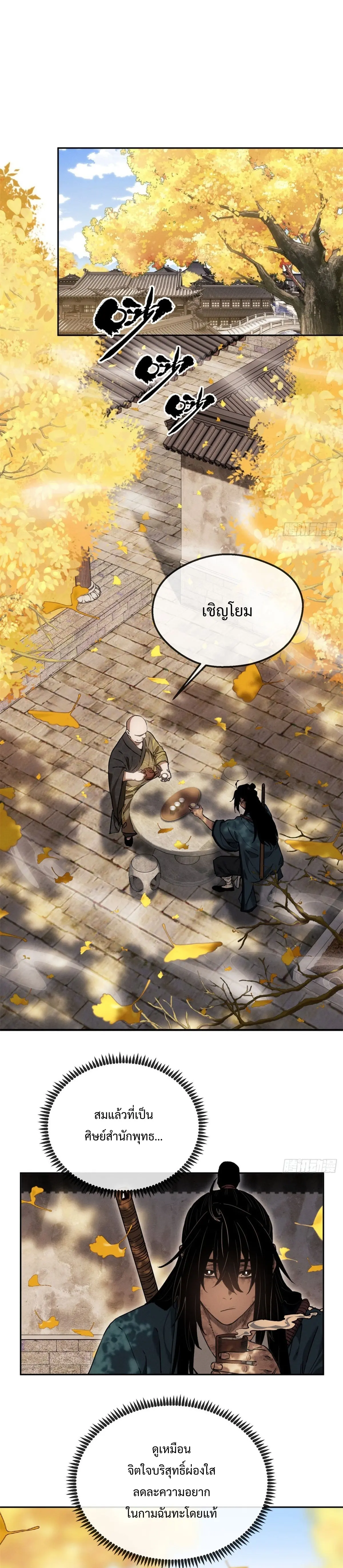 Dao of the Bizarre Immortal เซียนมรรคพิกล คนวิปลาส ตอนที่ 44 หน้า 3