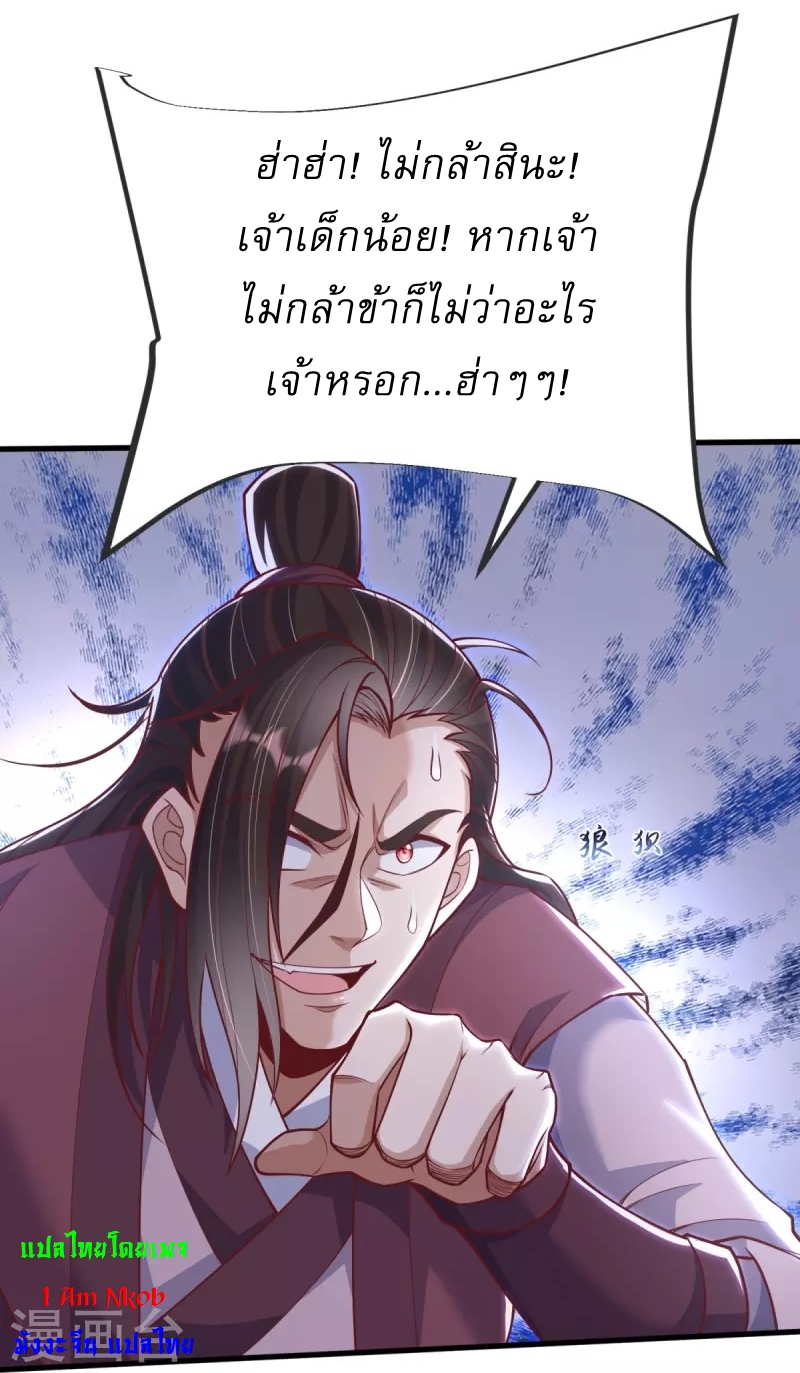 Ultimate Sovereign ยอดราชันย์แห่งใต้หล้า ตอนที่ 21 หน้า 11