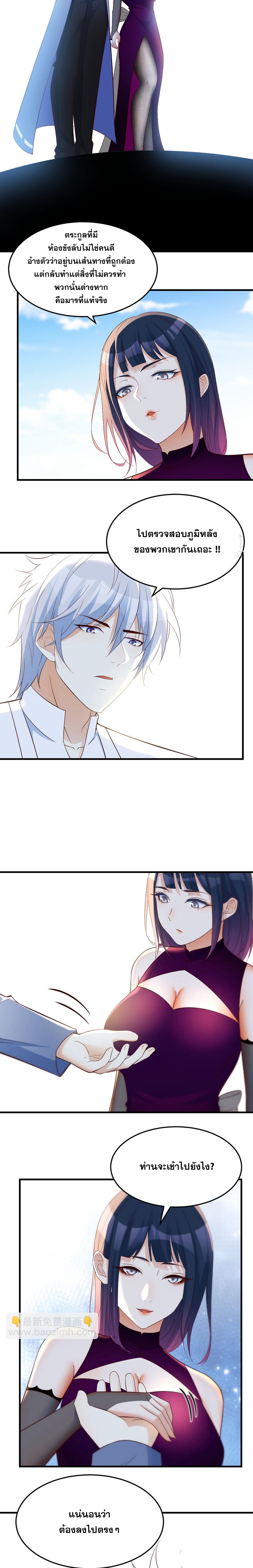 หนี้รักมากมายก่อนที่ข้าจะเป็นเซียน ตอนที่ 90 หน้า 2