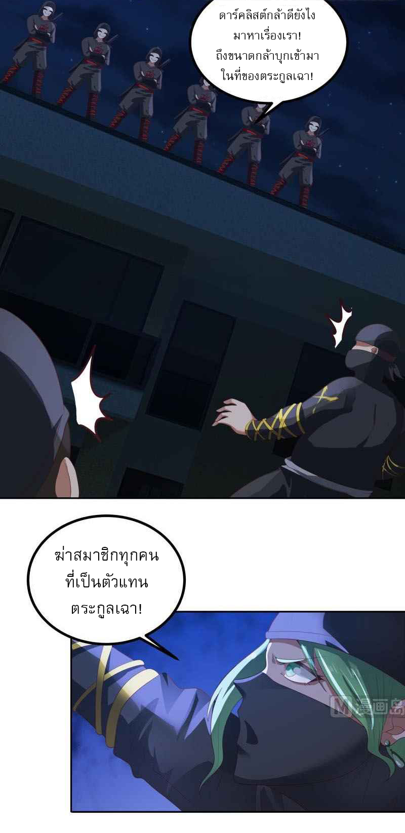 I have dragon in my body ตอนที่ 276 หน้า 4