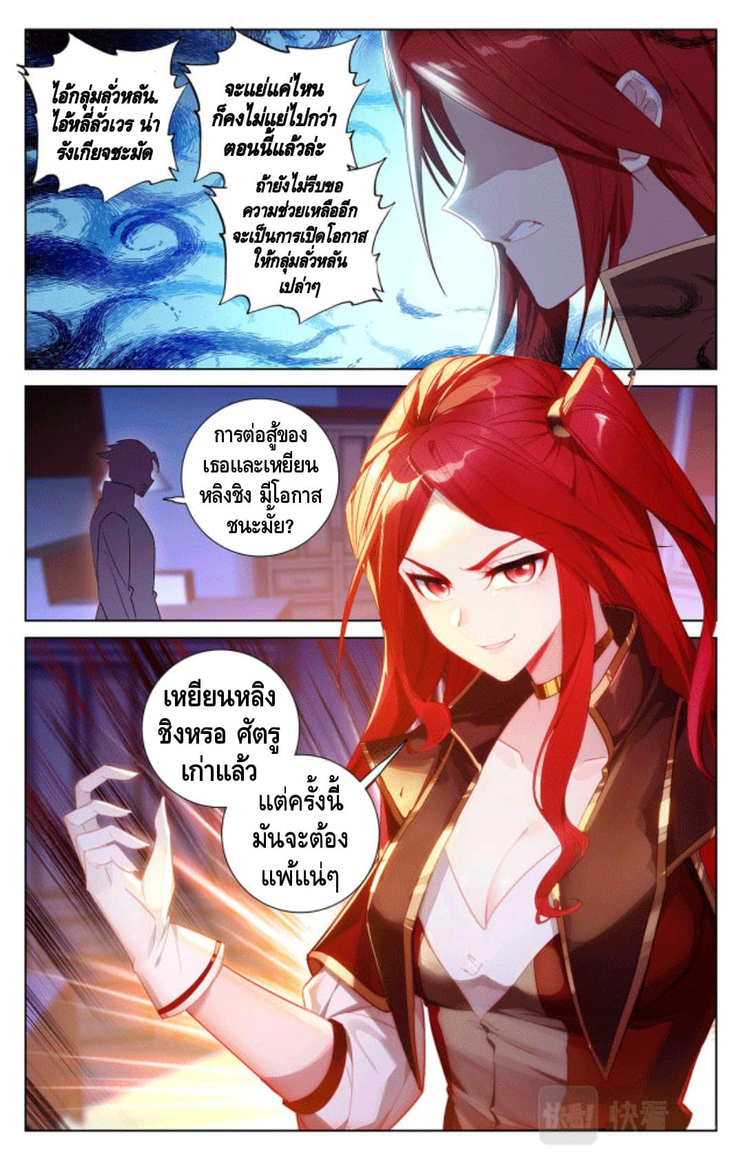 Absolute resonance ตอนที่ 85 หน้า 6