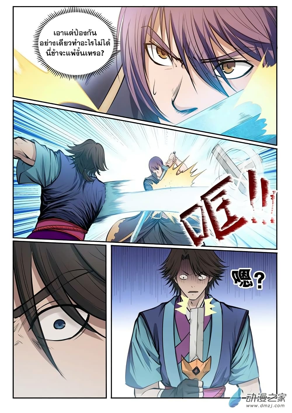 Apotheosis – การยกระดับสู่สถานะของพระเจ้า ตอนที่ 80 หน้า 7