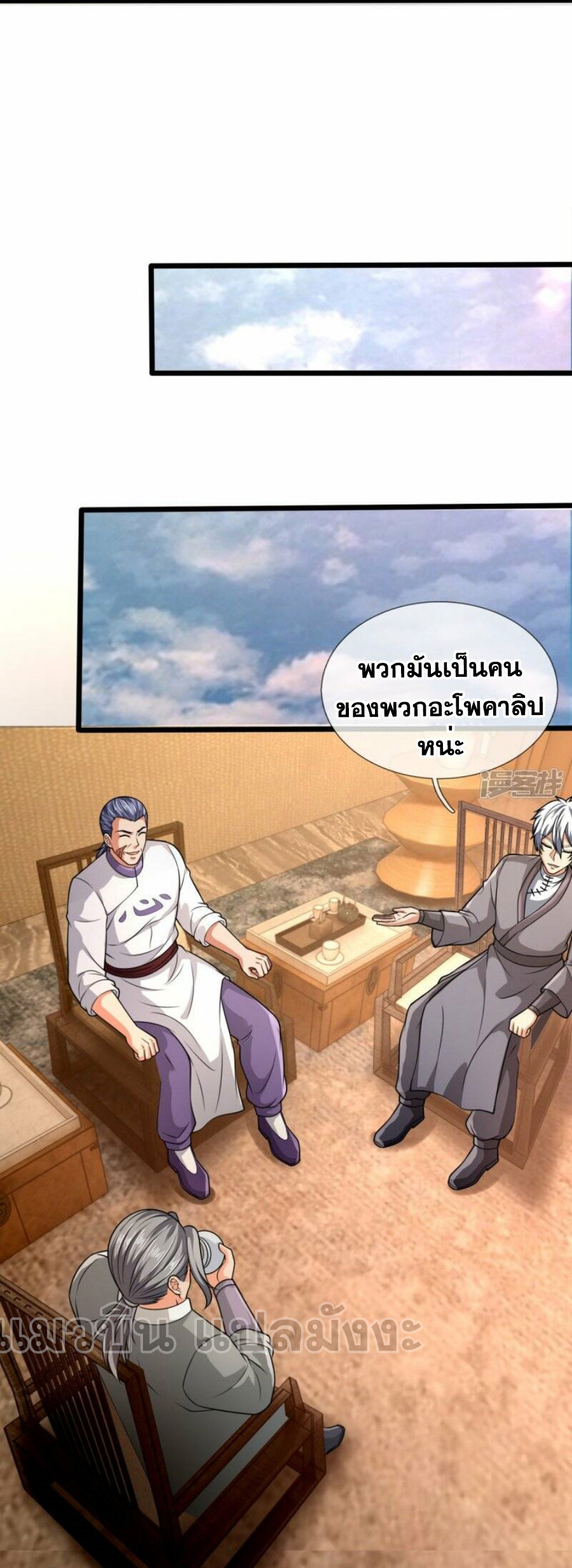นครเซียนแห่งผู้ต่อต้านสวรรค์ ตอนที่ 246 หน้า 20