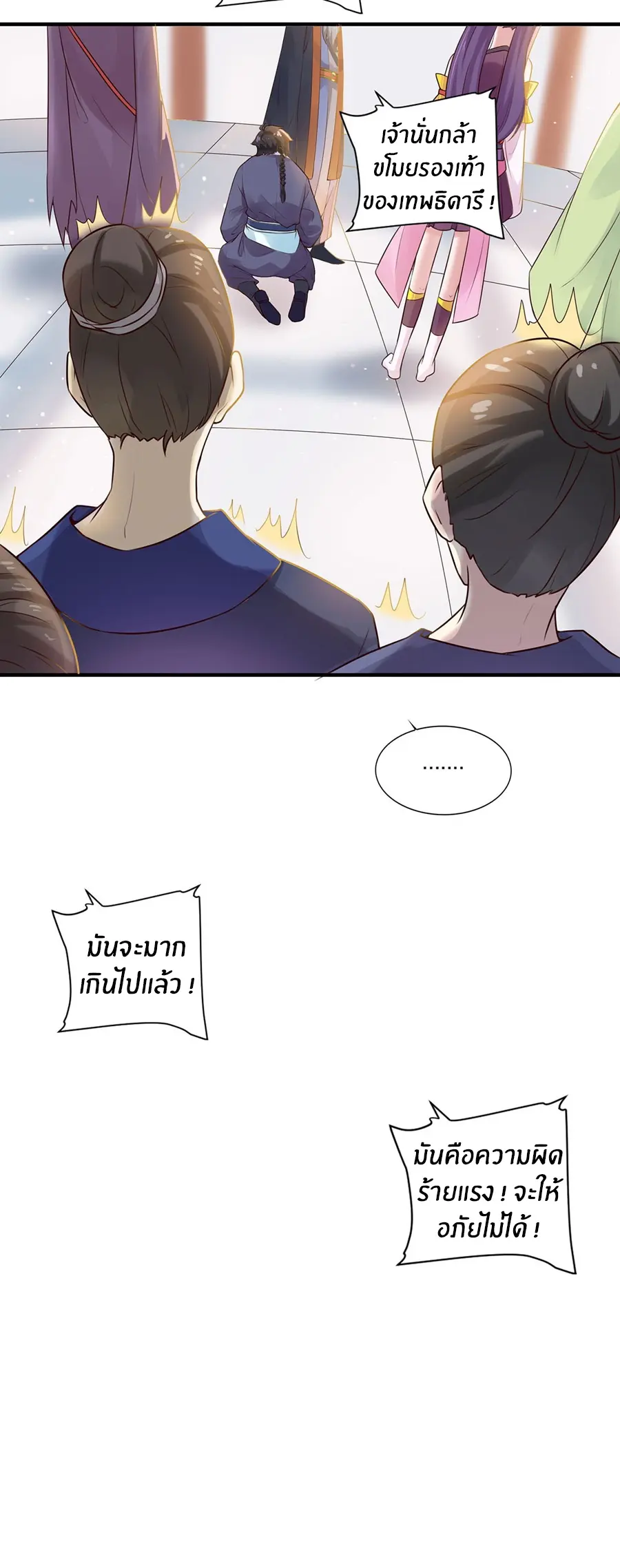 ก้าวผ่านเส้นสายเลือด ตอนที่ 5 หน้า 15