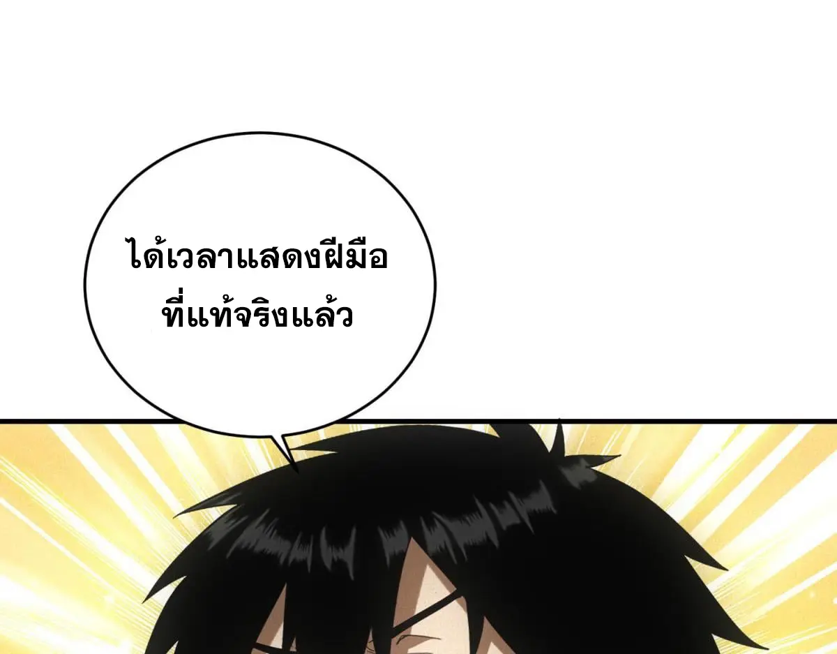 ผมมาเปิดร้านแผงลอยในวันสิ้นโลก ตอนที่ 25 หน้า 87