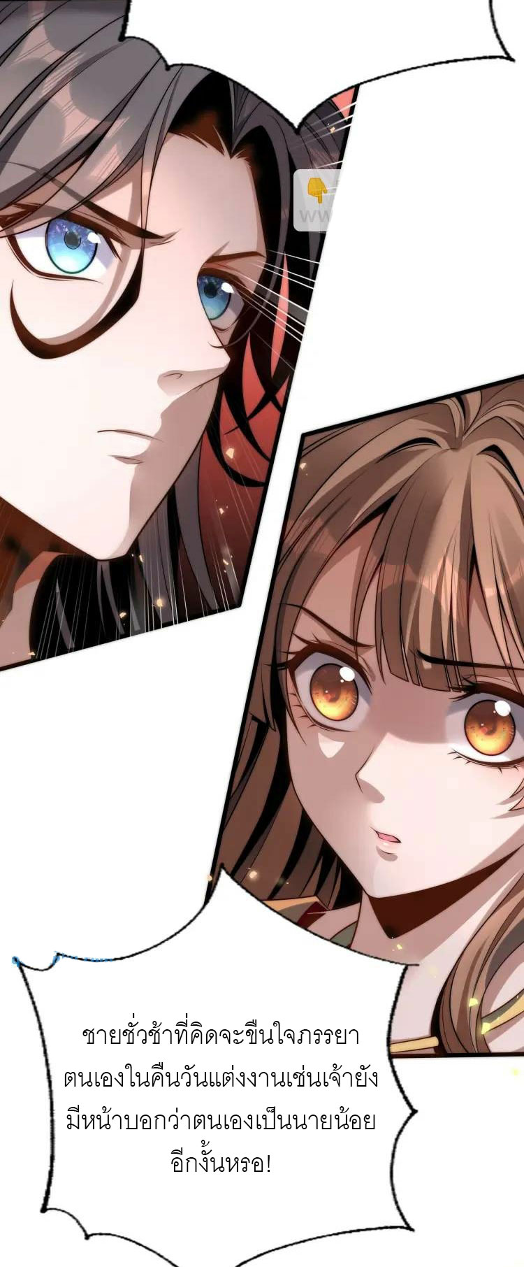 จักรพรรดิซวน (ชนจีน) ตอนที่ 2 หน้า 81