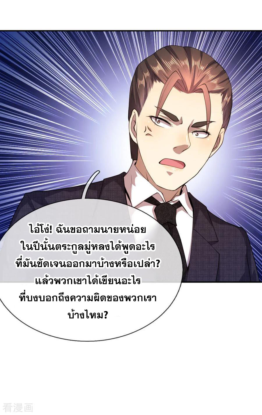 มหาเทพเซียนหมอ ตอนที่ 79 หน้า 26