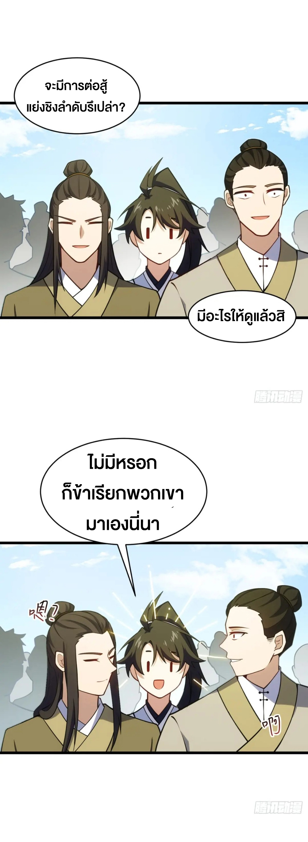 กำเนิดร่างเทวะบรรพกาล ตอนที่ 64 หน้า 24