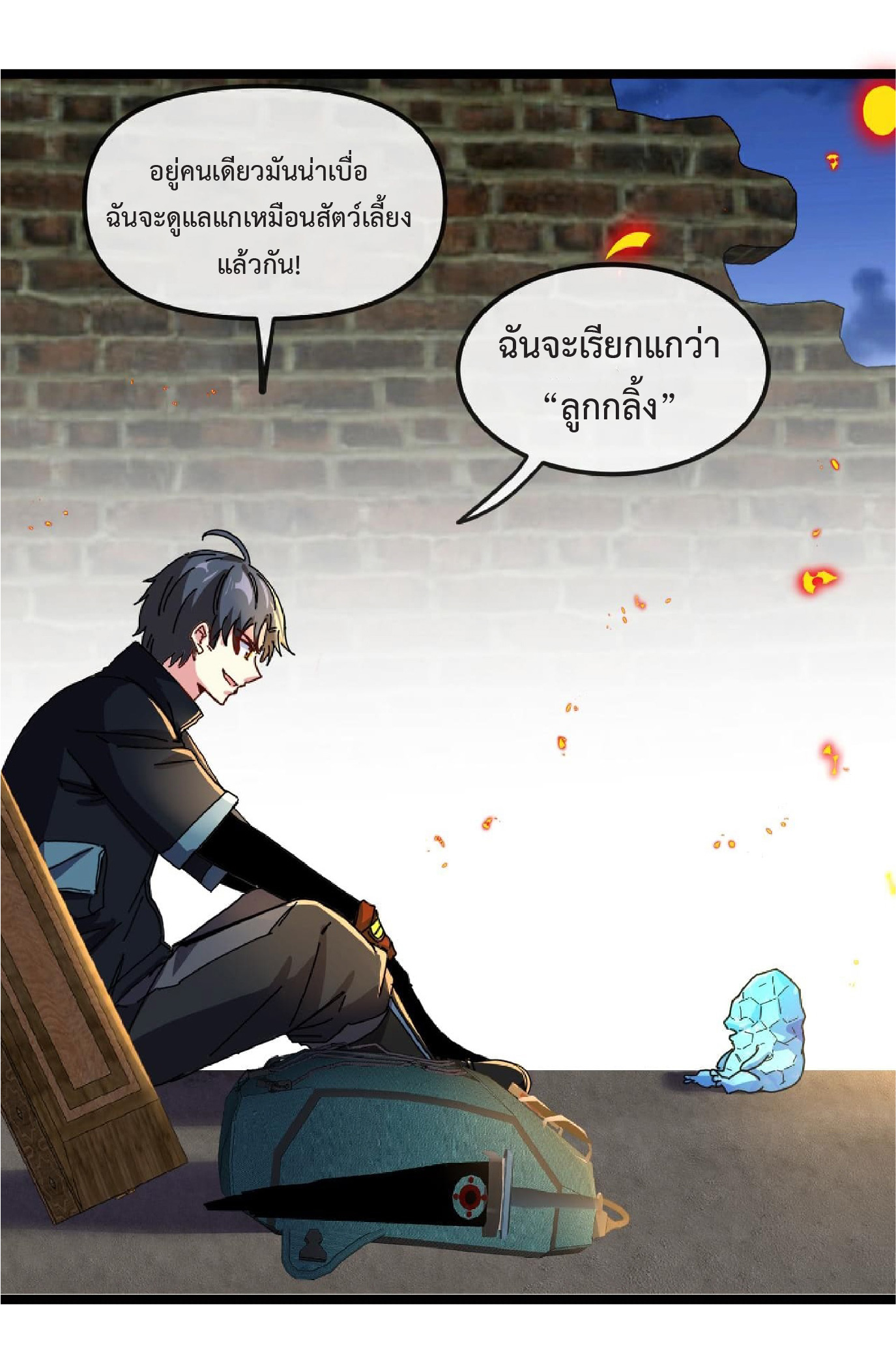 Super god system  ระบบสุดเทพ ตอนที่ 65 หน้า 51