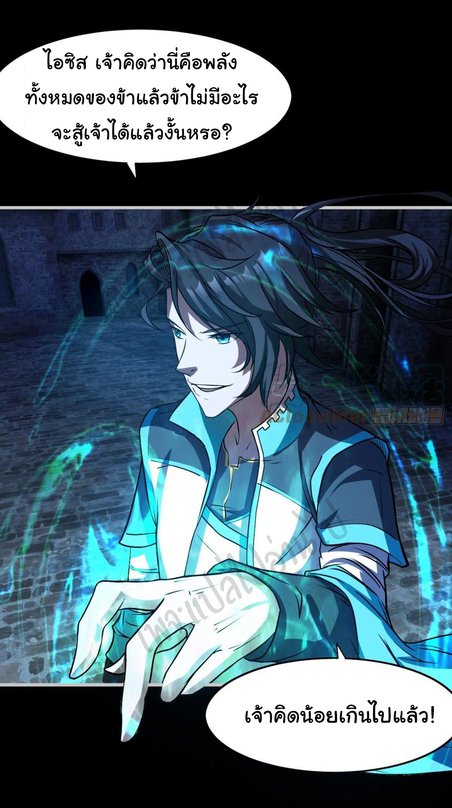 Junior Brother Demon Sovereign is too devoted ตอนที่ 80 หน้า 18