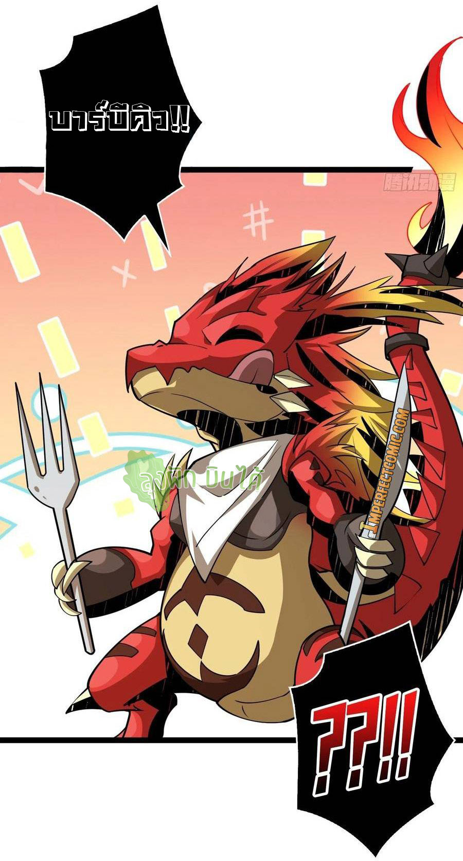 (ชนจีน) IT STARTS WITH A KINGPIN ACCOUNT - จุติจอมราชัน ตอนที่ 95 หน้า 25