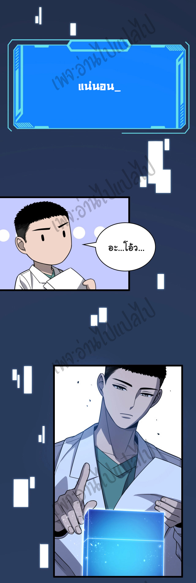 สุดยอดระบบของหมอหลิงหรัน ตอนที่ 24 หน้า 39