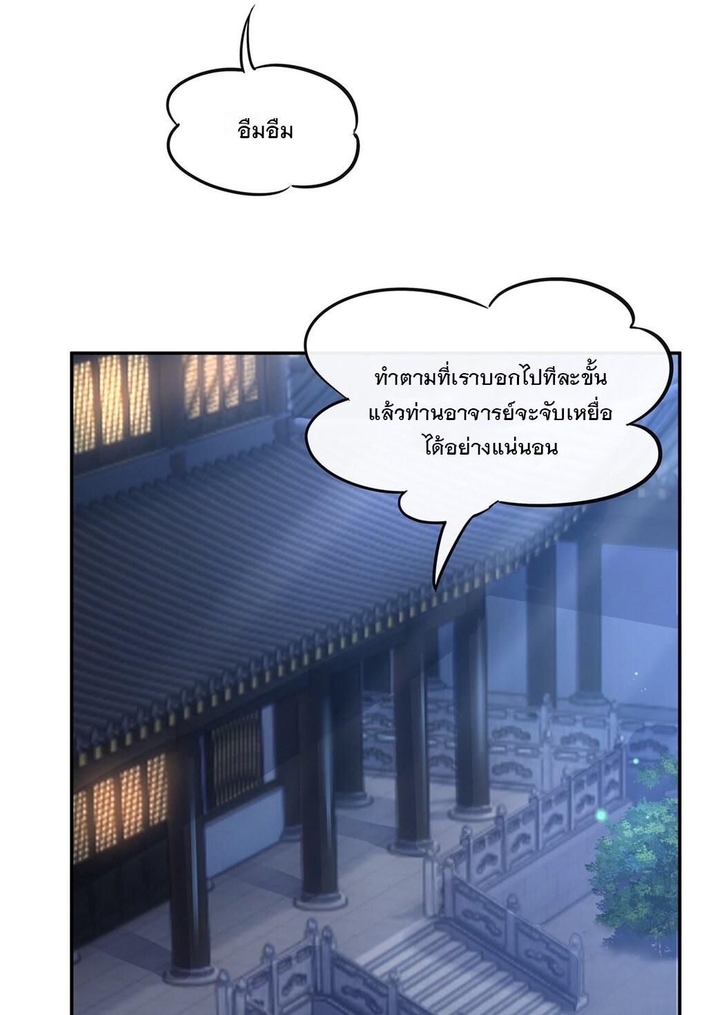 ศิษย์ของข้าล้วนมีอนาคตที่ยิ่งใหญ่ (ชนจีน) ตอนที่ 72 หน้า 44