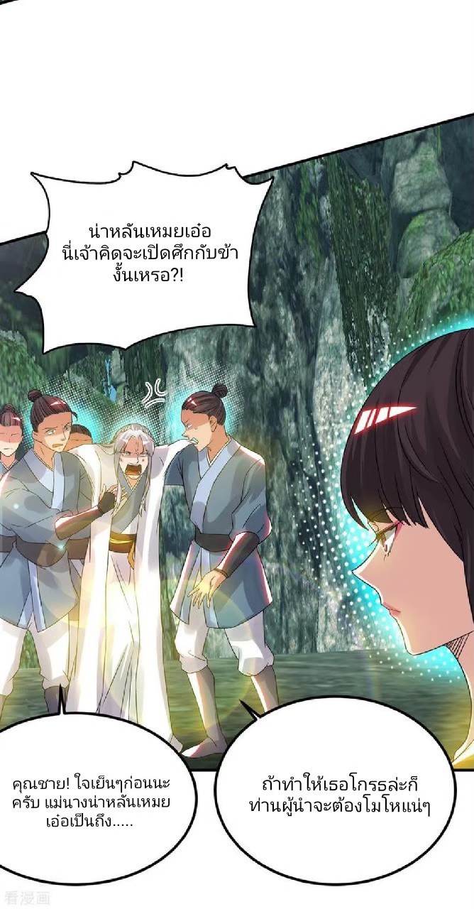 ราชันย์ผงาดโลกันตร์ ตอนที่ 21 หน้า 17