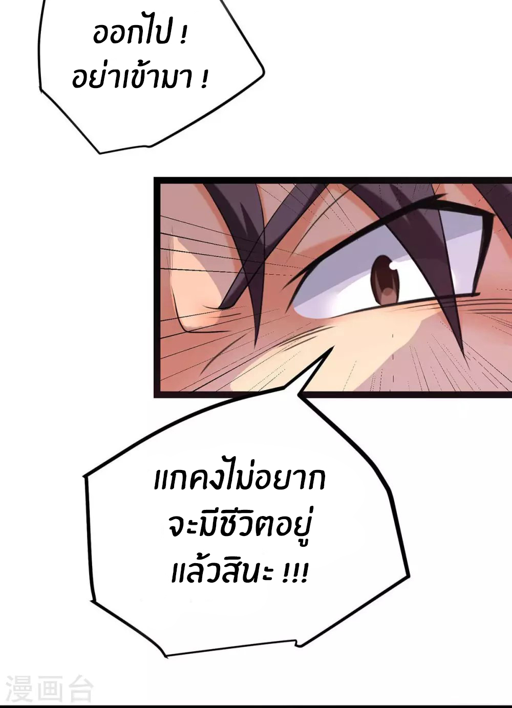 Emperor son in law (ชนต้นจีน) ตอนที่ 21 หน้า 5