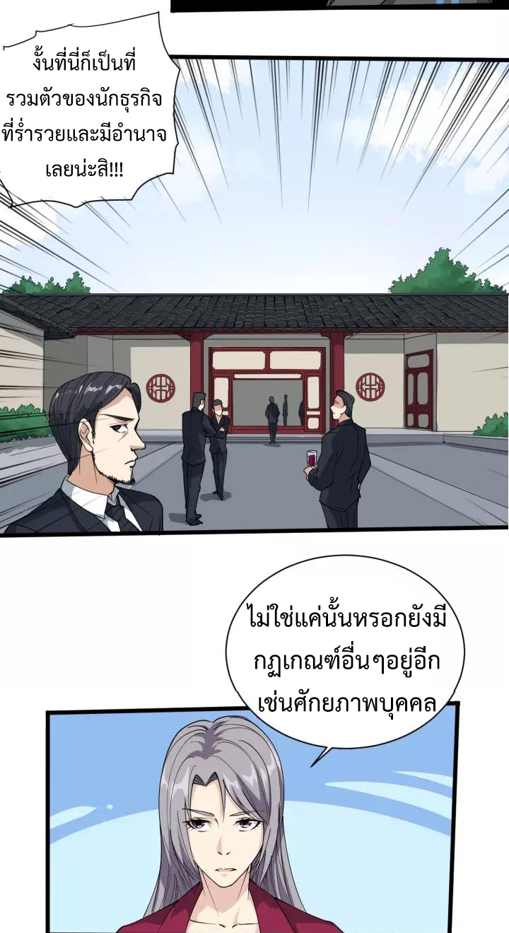 หมอเกรียนเซียนพิษ ตอนที่ 30 หน้า 26