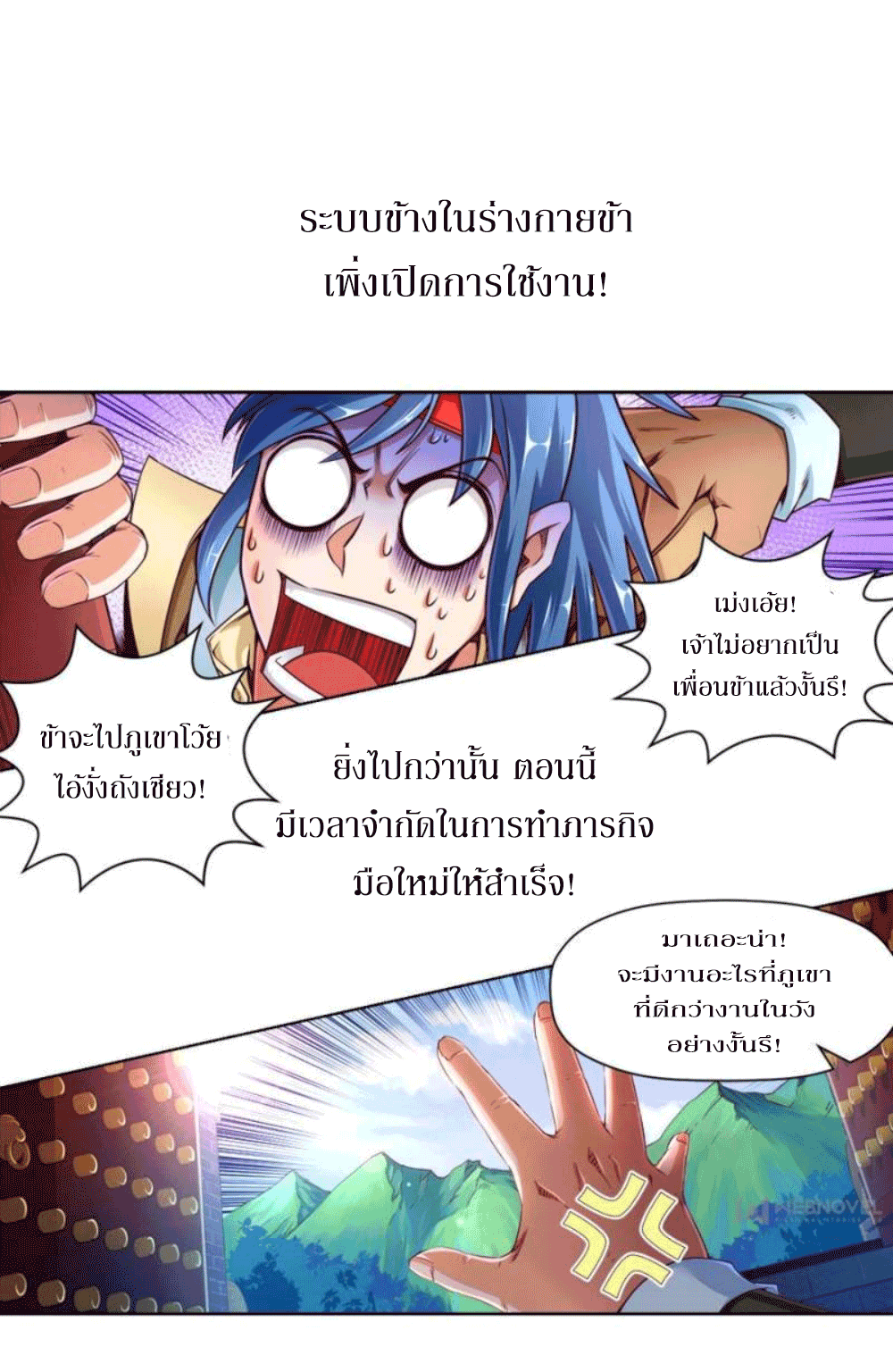 Doomed to be a king ตอนที่ 1 หน้า 10