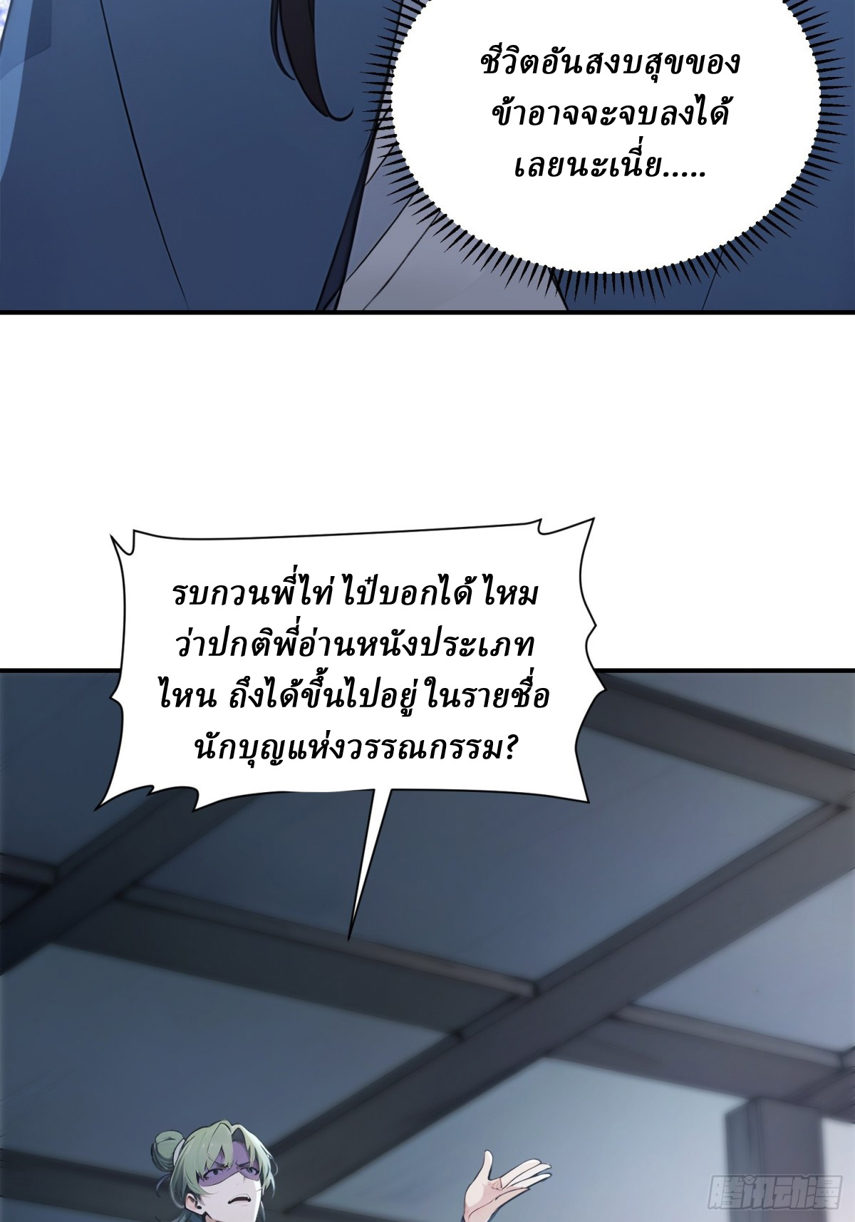 I Really Don’t Want to be a Saint ตอนที่ 16 หน้า 15
