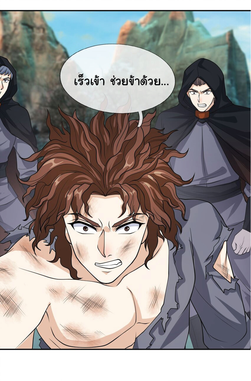 Being a Teacher is Invincible in World ตอนที่ 75 หน้า 4