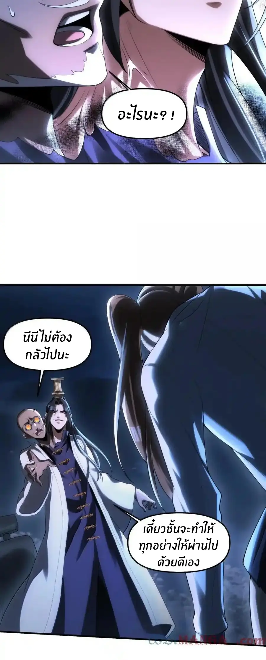 ผมได้ขอวิญญาณสาวแต่งงานในระหว่างไลฟ์สด แต่ว่าเธอตอบตกลง? ! ตอนที่ 104 หน้า 9