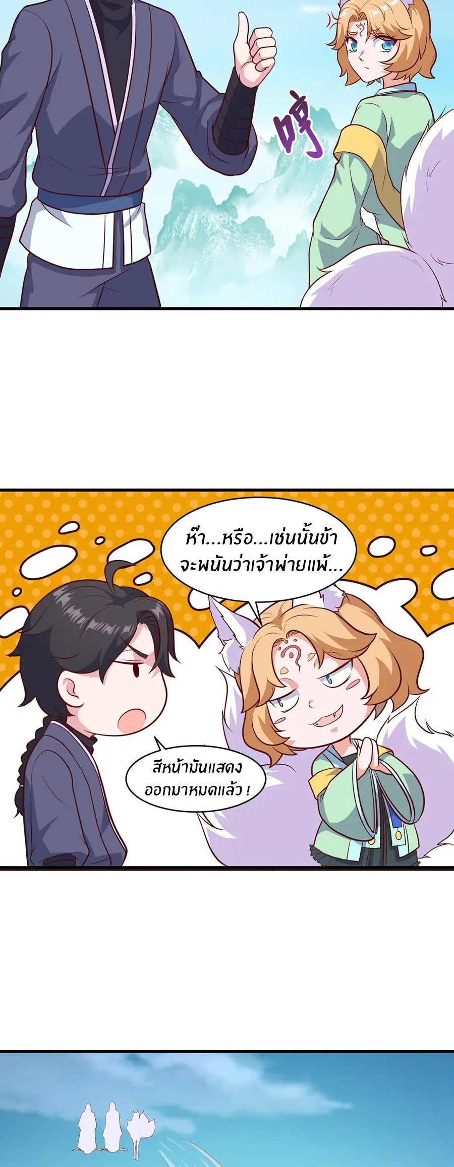 ก้าวผ่านเส้นสายเลือด ตอนที่ 81 หน้า 12