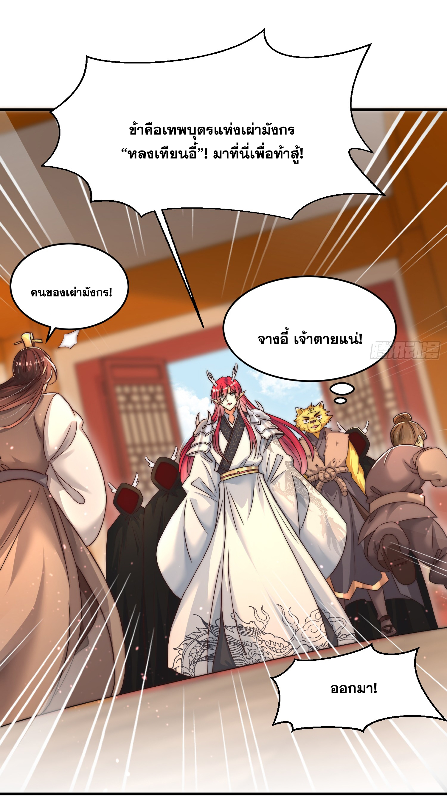 พิชิตใจท่านอาจารย์หญิงผู้งดงาม (ทันจีน) ตอนที่ 17 หน้า 34