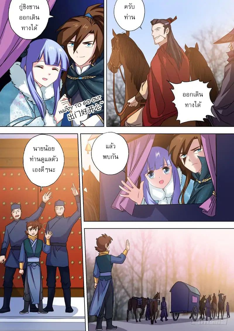 ดาบวิญญาณราชัน spirit sword sovereign ตอนที่ 62 หน้า 6