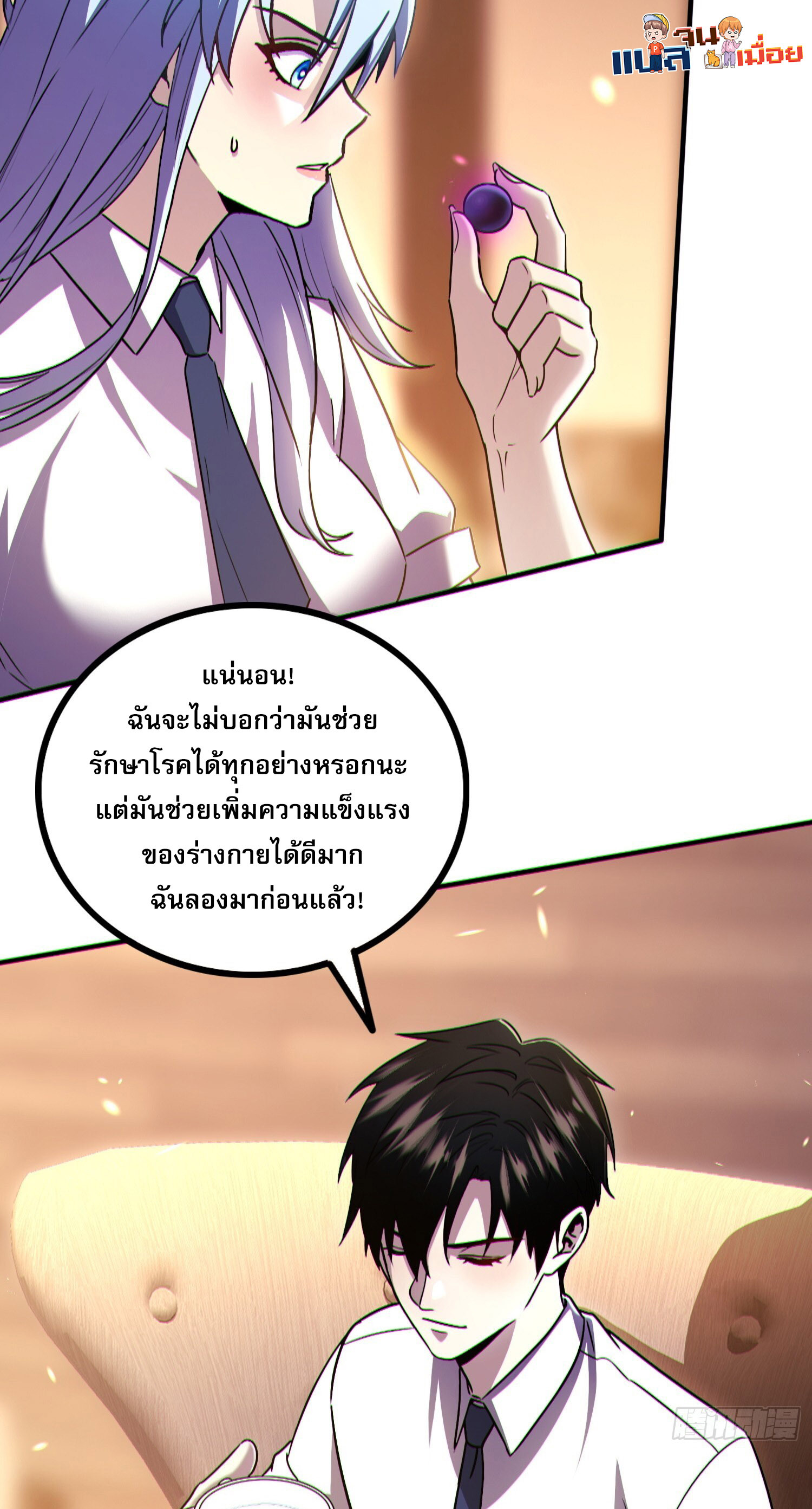 ผู้เล่นโคลสเบต้าไร้พ่ายในวันสิ้นโลก ตอนที่ 6 หน้า 45
