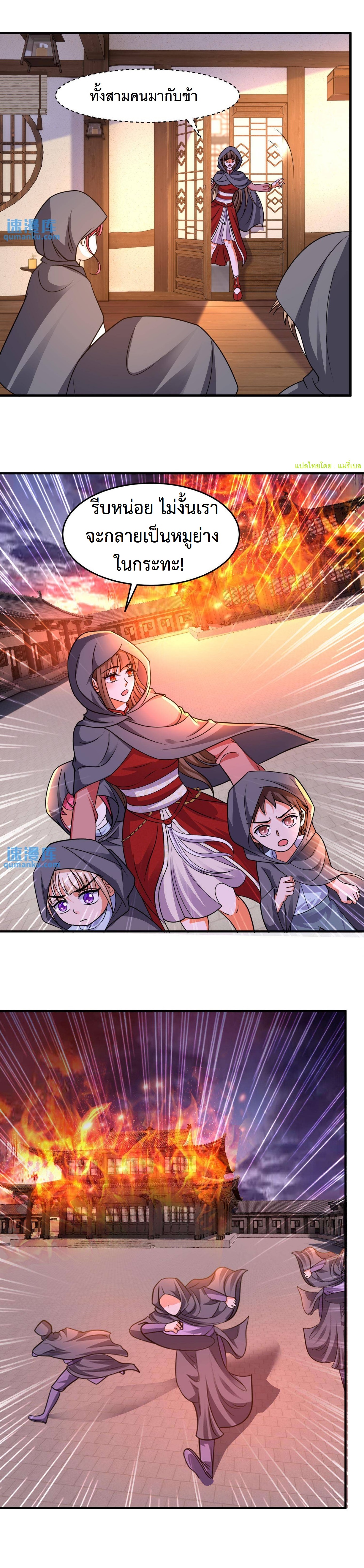 ปีศาจที่ไร้เทียมทานในโลก ตอนที่ 171 หน้า 5