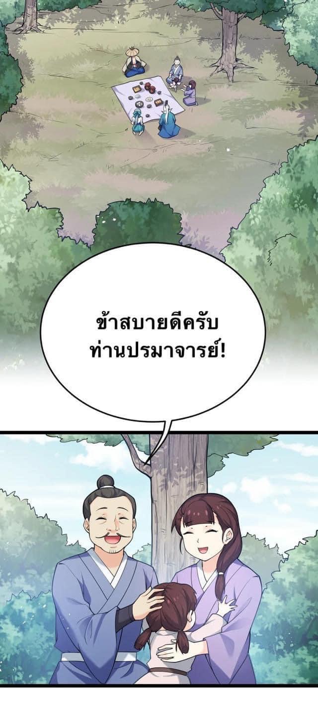 มหาบุรุษ ในตำนาน ตำนานที่หลับใหล (ศิษย์เบิ้มๆ) ตอนที่ 47 หน้า 31