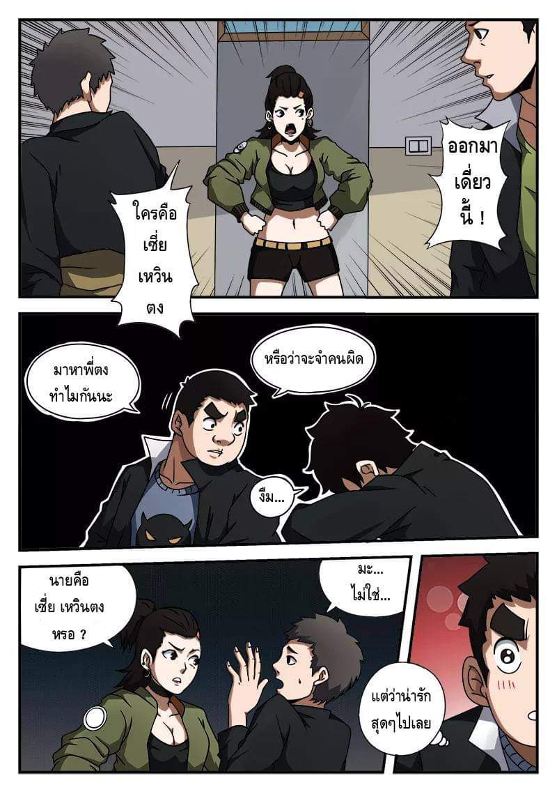 Xie wen dong ตอนที่ 18 หน้า 2