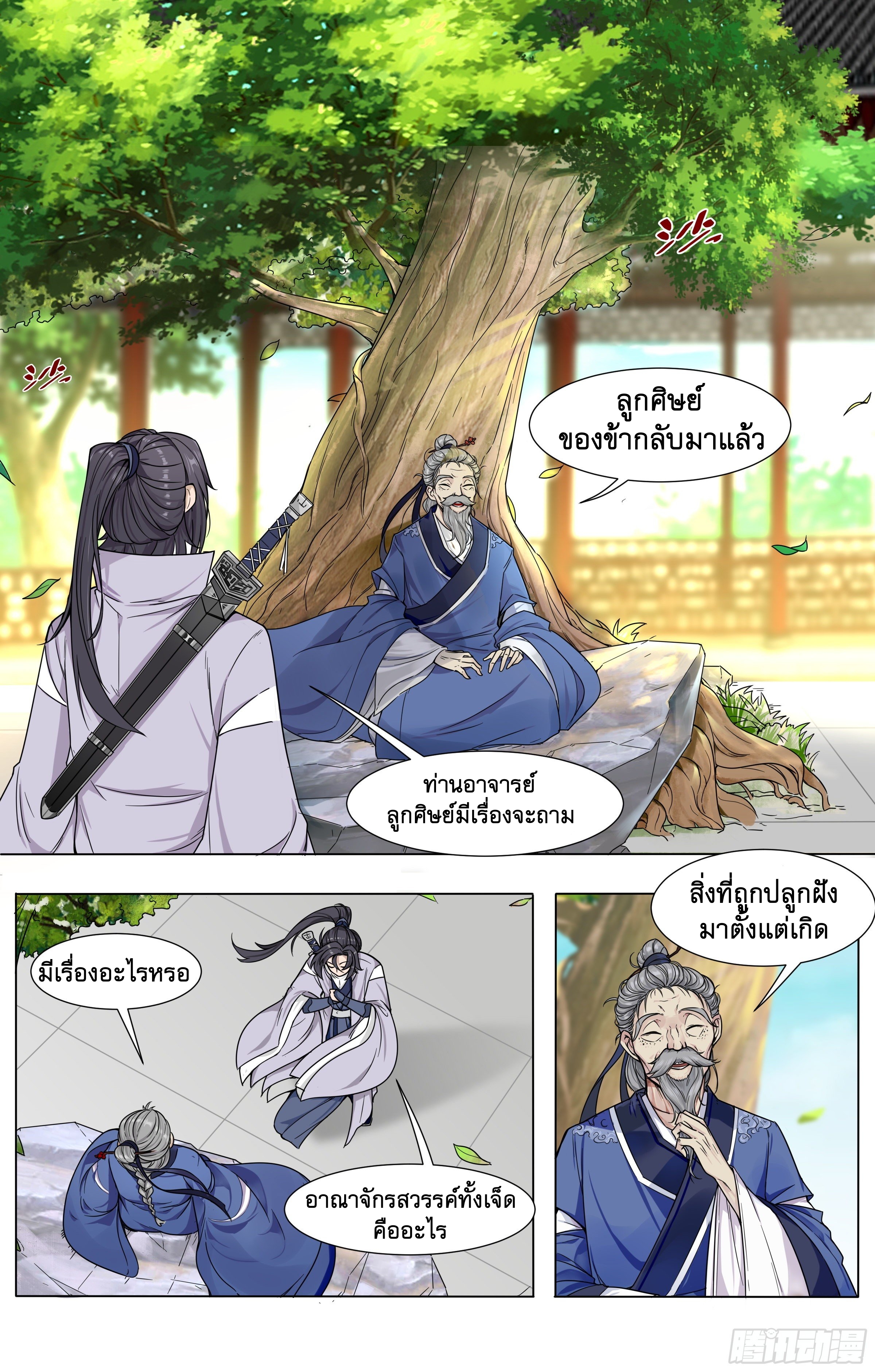 ข้าไม่ได้อยากเป็นเทพแห่งดาบ ตอนที่ 8 หน้า 12