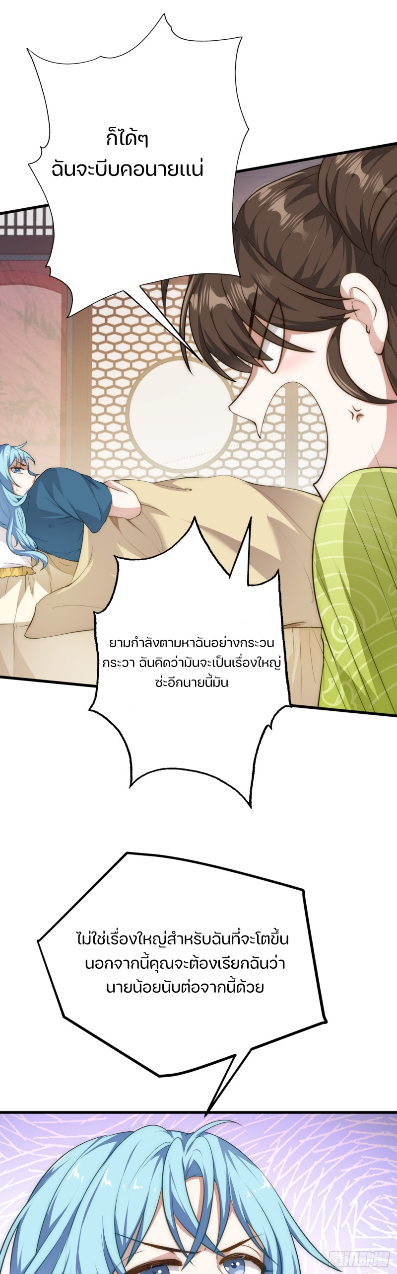 ชายคนนี้จะจริงจังเกินไปเเล้ว ตอนที่ 15 หน้า 20