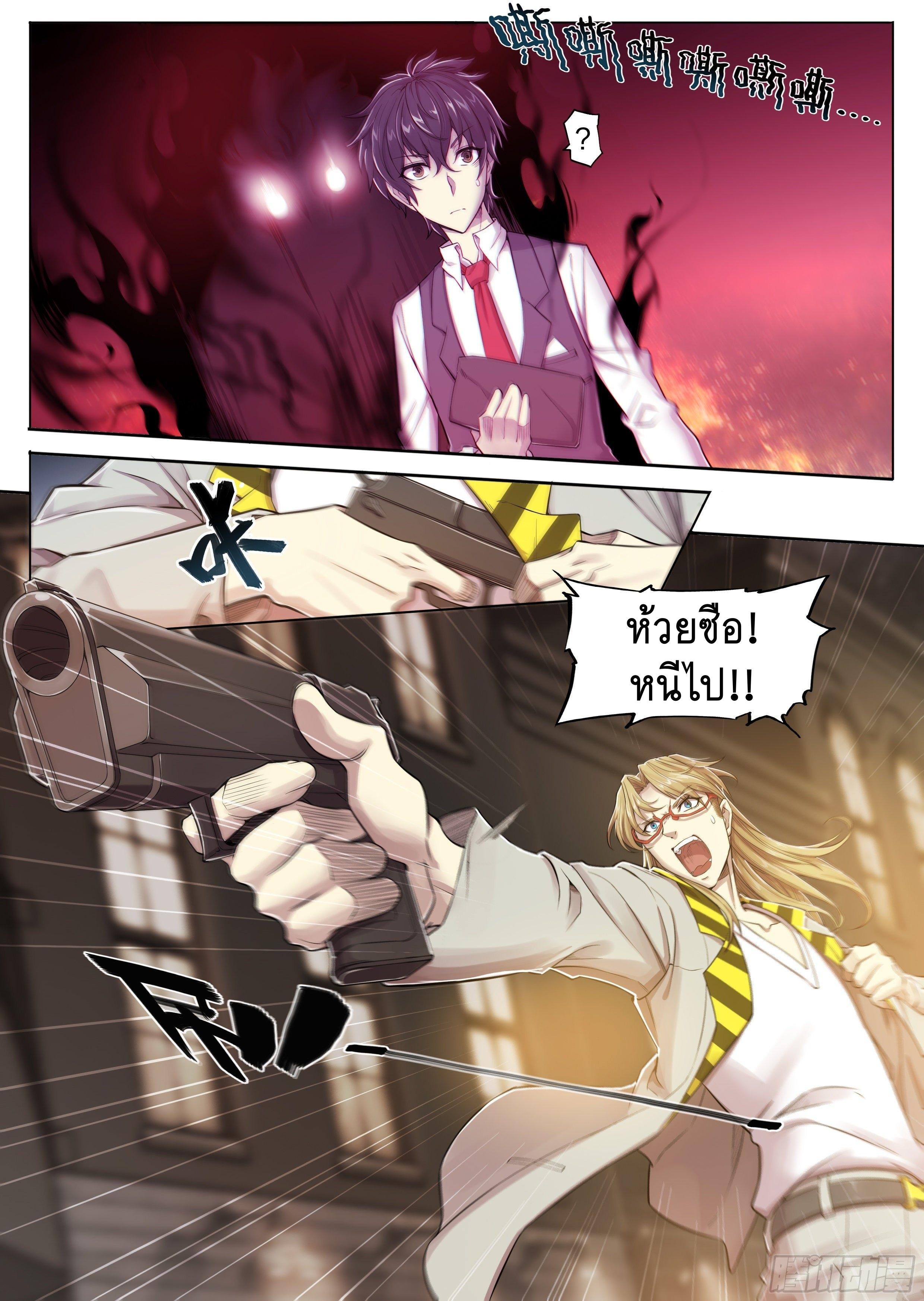 Apocalypse Forecast ตอนที่ 20 หน้า 25