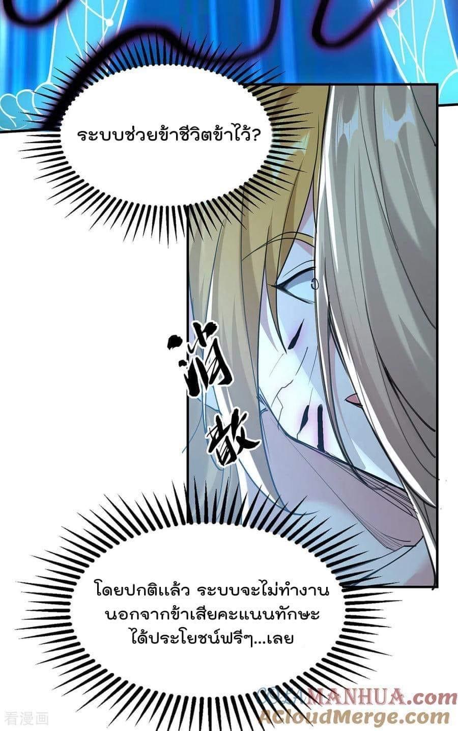 ระบบโครตเกรียน คะแนนล้านล้าน (ฮาเร็ม) ตอนที่ 115 หน้า 3