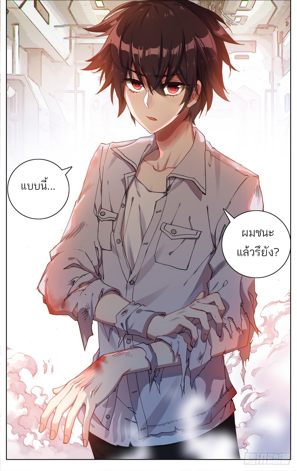 จักรพรรดิหวนคืน ตอนที่ 16 หน้า 12