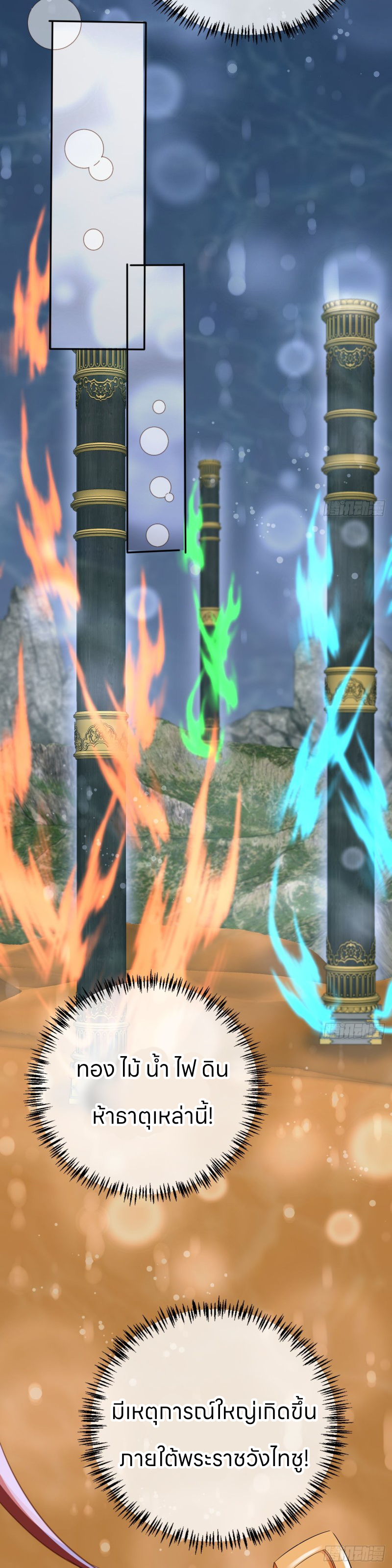 ระบบแย่งชิงโชคลาภ ตอนที่ 61 หน้า 10