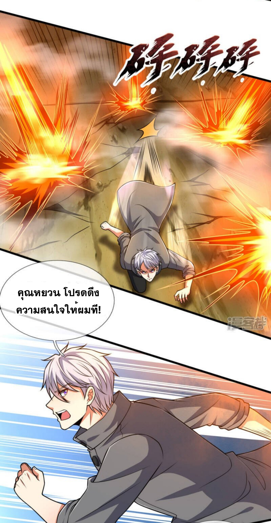 นครเซียนแห่งผู้ต่อต้านสวรรค์ ตอนที่ 194 หน้า 24