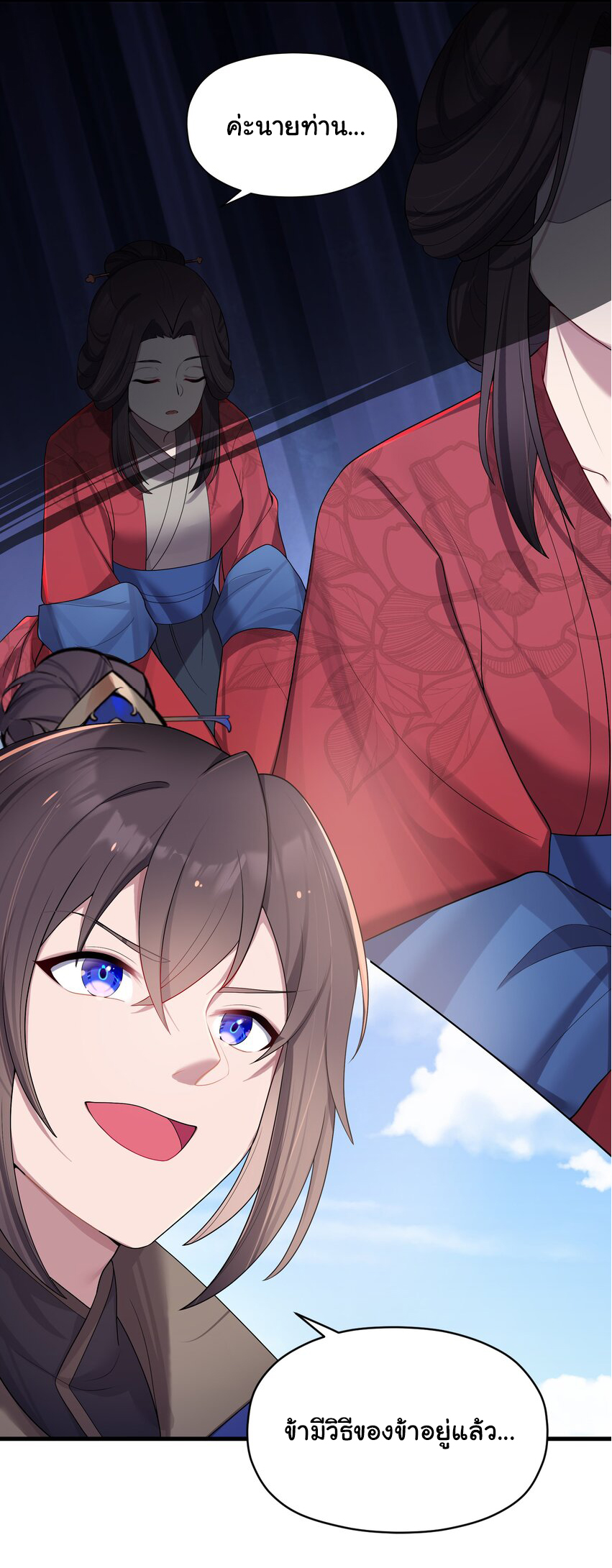 The lady is actually the future tyrant and empress จบ 50 ตอน ตอนที่ 12 หน้า 33