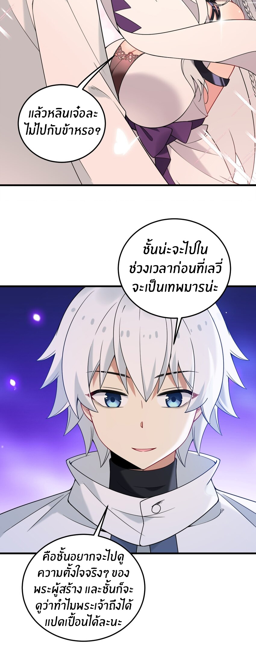 Immortal Me And Eldritch Wife ตอนที่ 41 หน้า 25