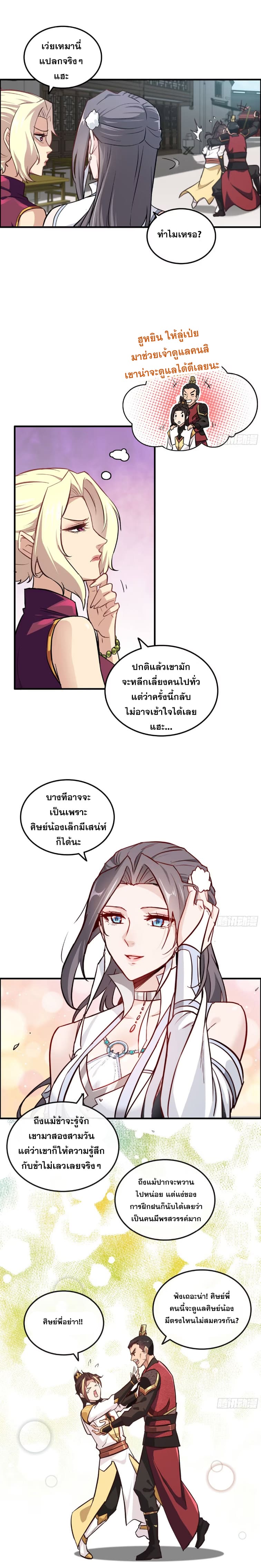 ชีวิตนี้ขอฝึกเป็นเซียนให้ฟ้าเห็น ตอนที่ 9 หน้า 3