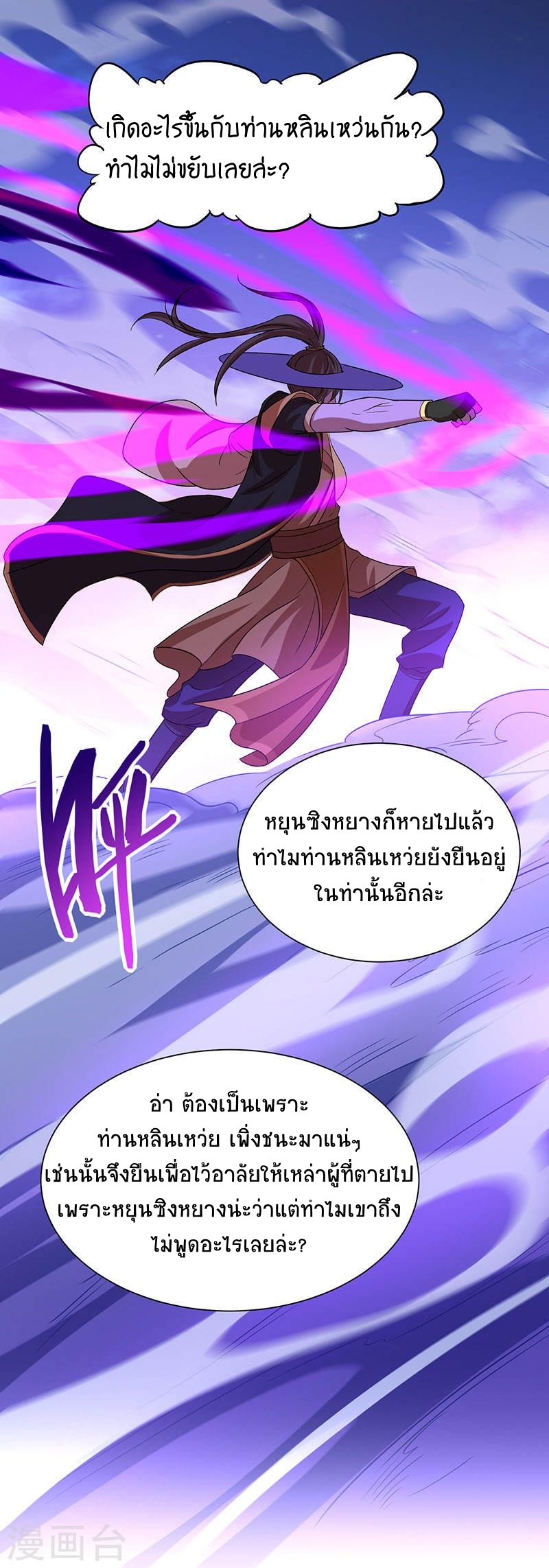 การกลับมาของจักพรรดิ์ ตอนที่ 61 หน้า 29