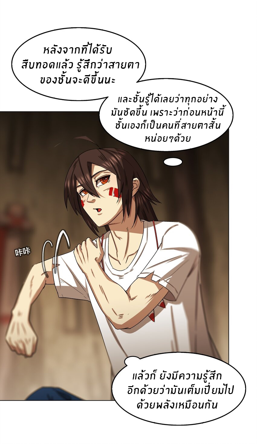 I was the village chief in a primitive society (ชนต้นฉบับ) ตอนที่ 8 หน้า 3