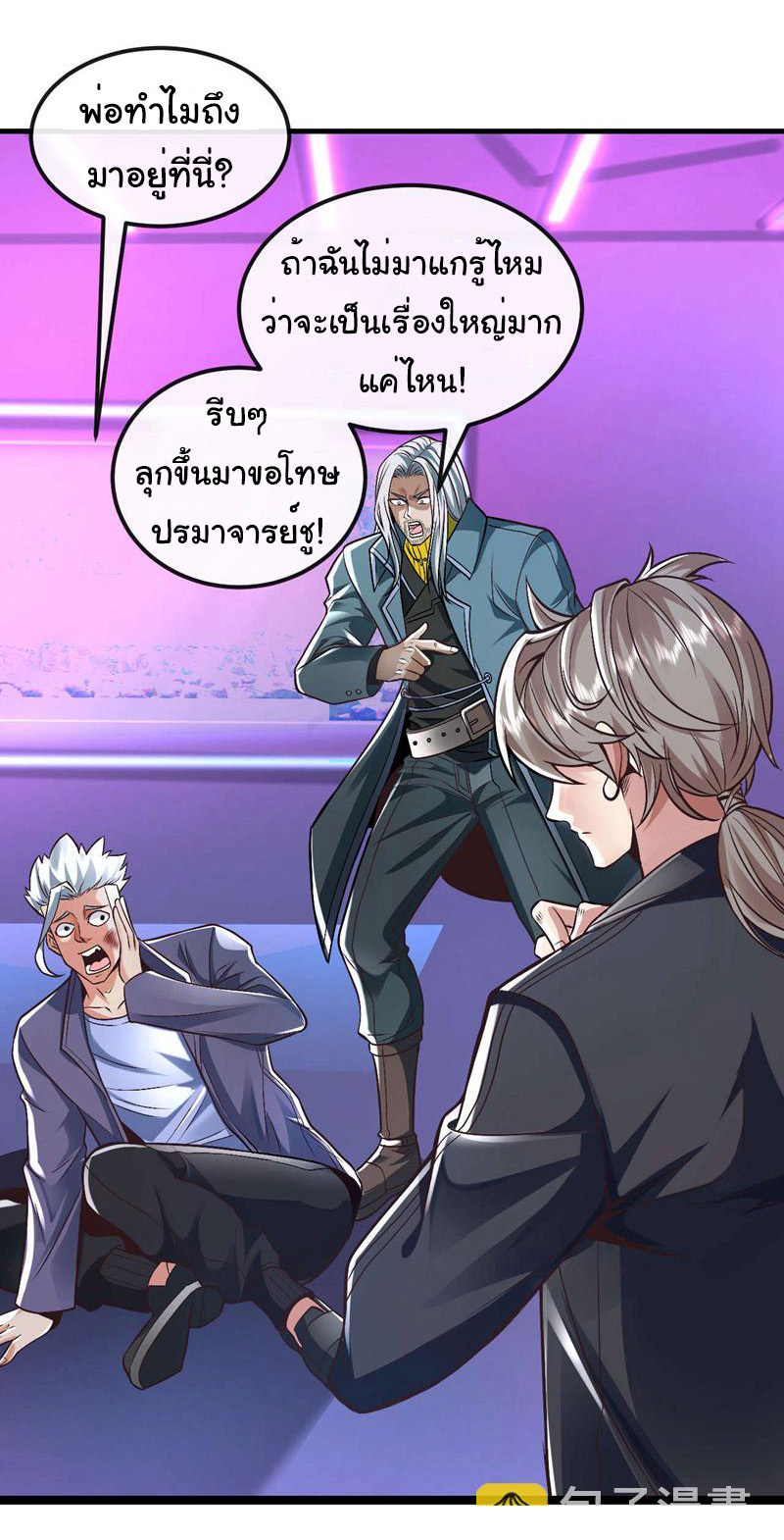 Chu Chen, the trash son-in-law ตอนที่ 77 หน้า 22