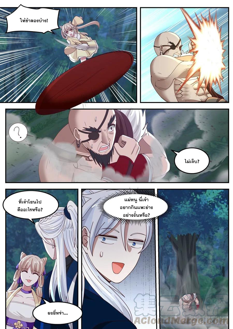ระบบดูดกลืนอีเอ็กซ์พีสุดโกง ตอนที่ 6 หน้า 9