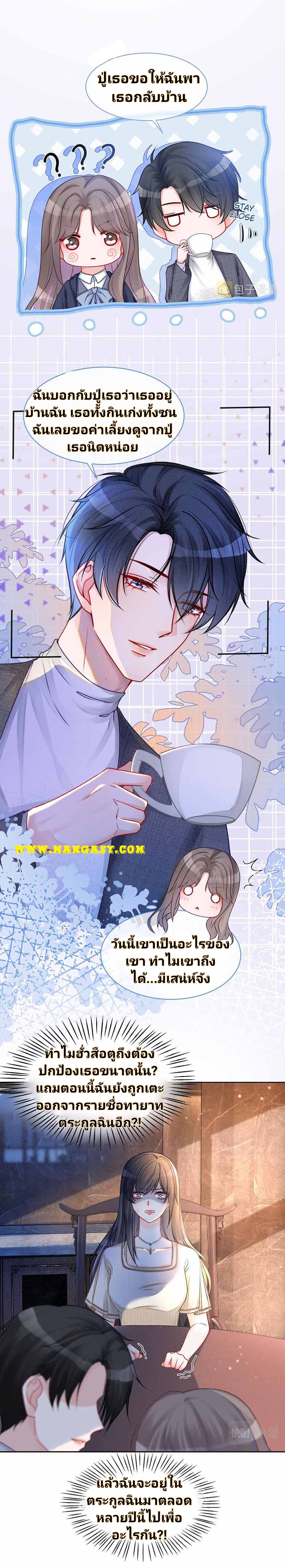 My Brothers Dote On Me ตอนที่ 19 หน้า 10