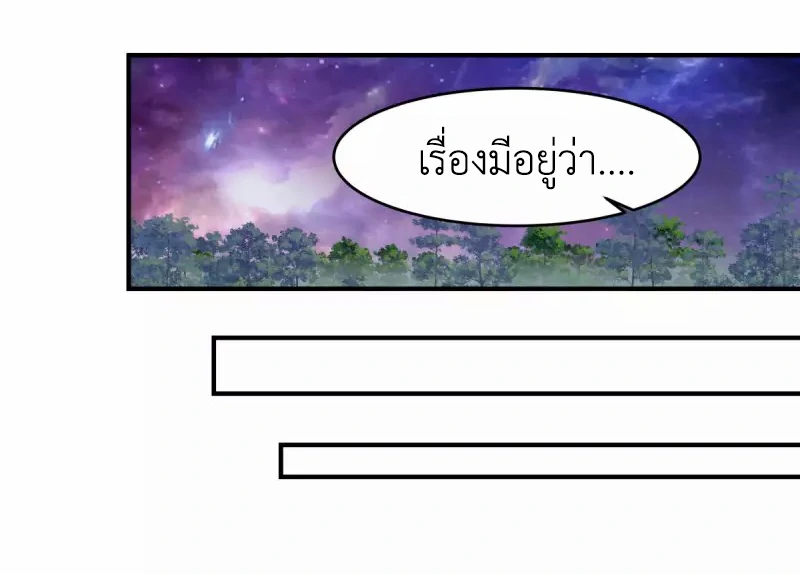 Chaos Alchemist (วิบัติการณ์เทพเซียนโอสถ) ตอนที่ 170 หน้า 8