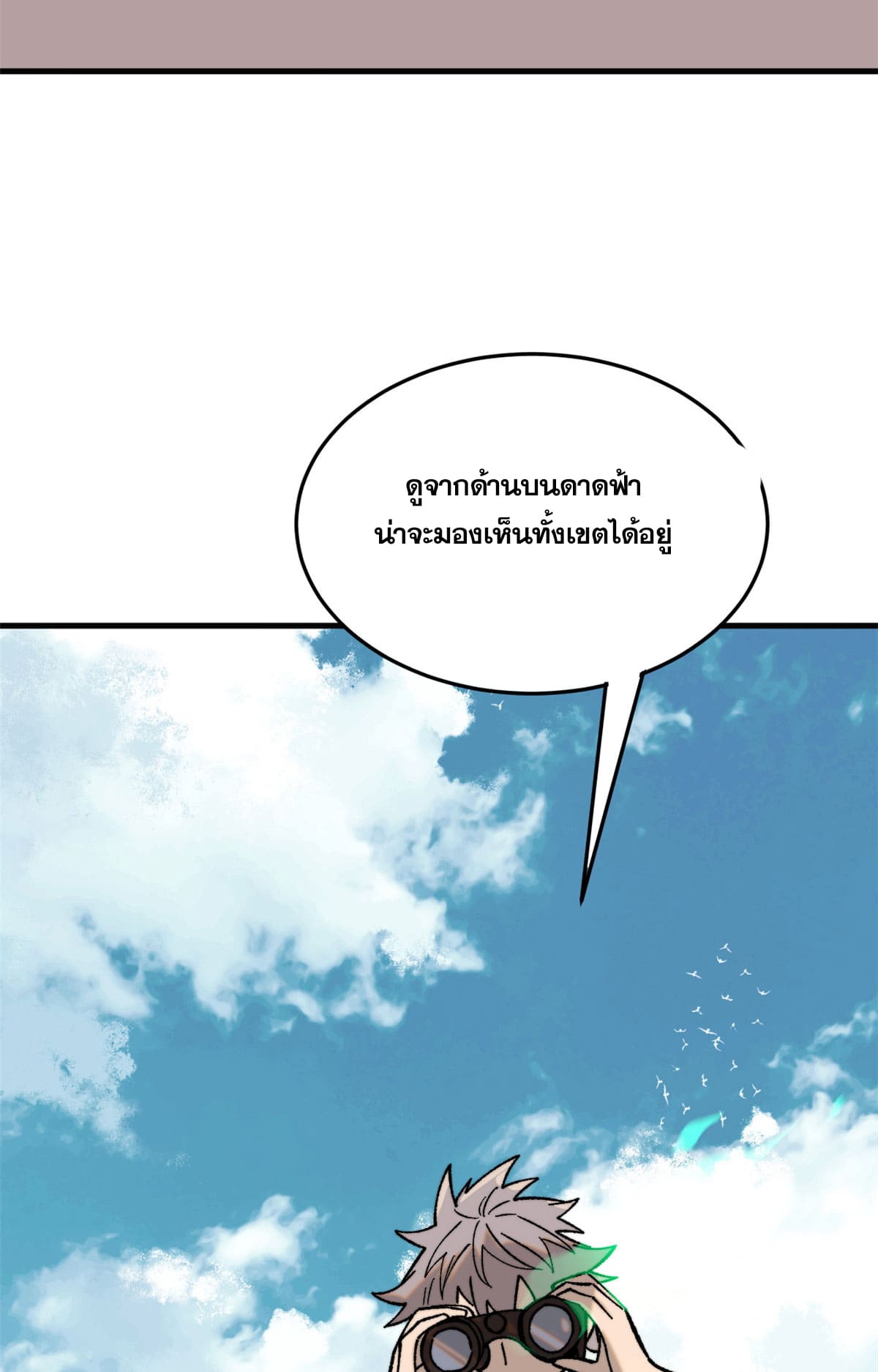 ผู้เล่นสุดโฉด ตอนที่ 4 หน้า 32