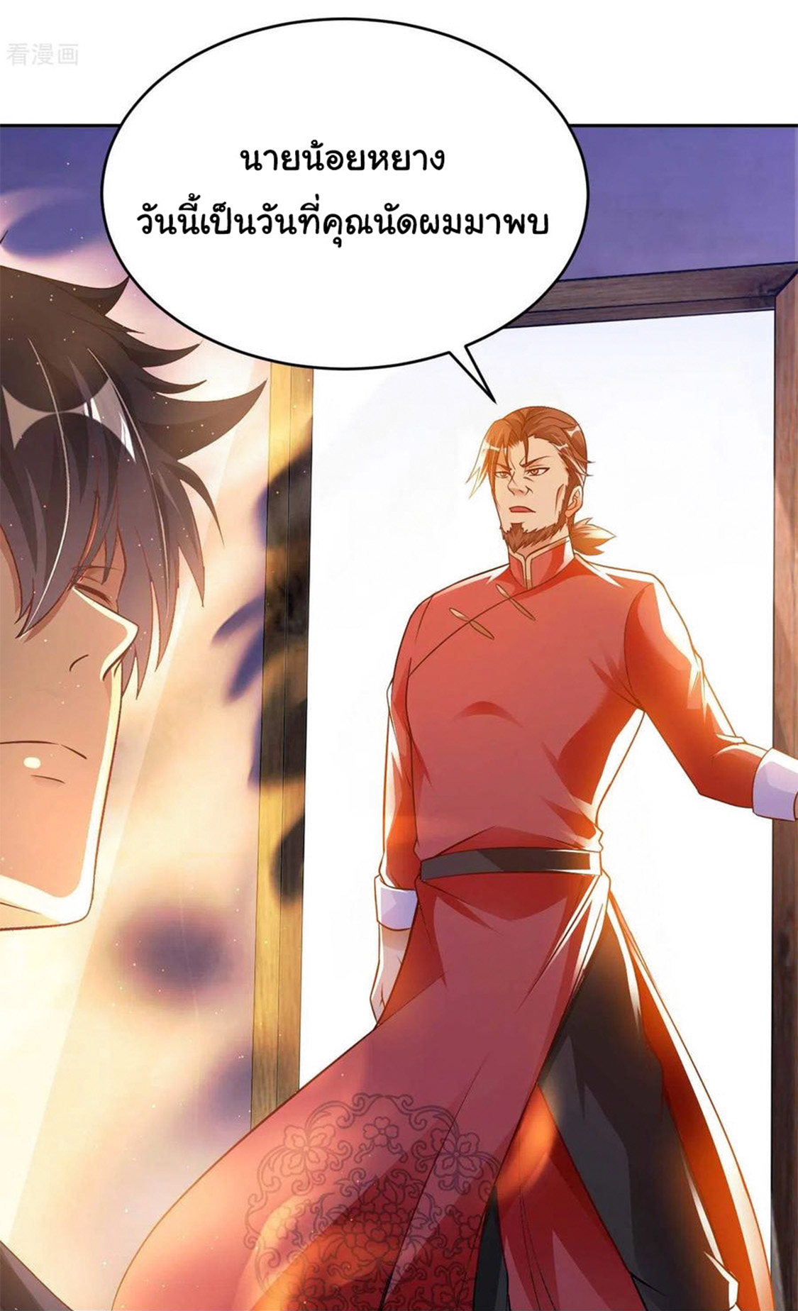 อาจารย์ของผม โคตรจะเทพ (My Master Is A God Of Cultivators) จบ ตอนที่ 29 หน้า 13