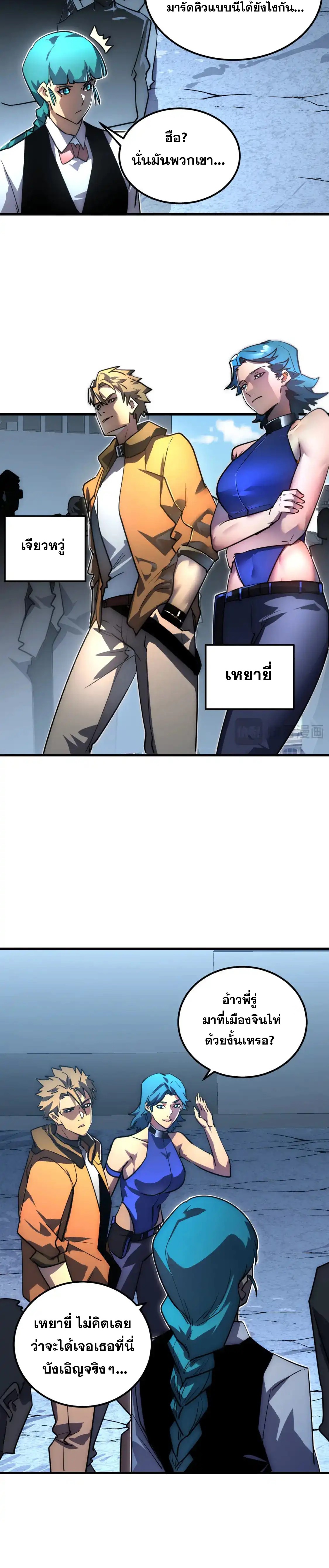 Rise From The Rubble |  เศษซากวันสิ้นโลก ตอนที่ 239 หน้า 12